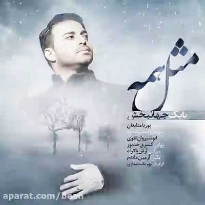 دانلود آهنگ جدید بابک جهانبخش مثل همه