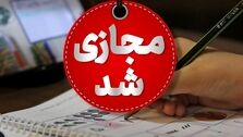 مدارس این استان فردا مجازی شد