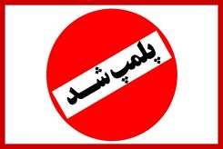 کافه سگ‌ها در تهران پلمب شد
