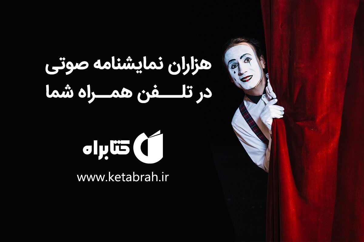 سه شاهکار فراموش‌نشدنی که صحنه‌های نمایش را به آتش کشیدند!
