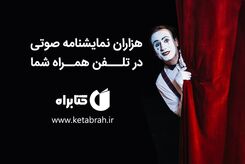 سه شاهکار فراموش‌نشدنی که صحنه‌های نمایش را به آتش کشیدند!