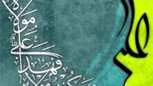تاریخ دقیق عید غدیر ۱۴۰۰
