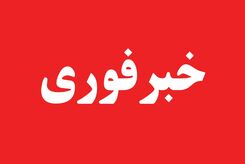 تهران به حالت آماده باش درآمد