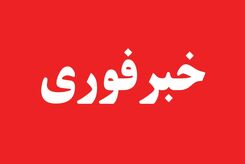 هشدار جدی درباره خطر بزرگ در مرزهای ایران