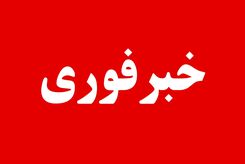 اصفهان به حالت آماده باش درآمد
