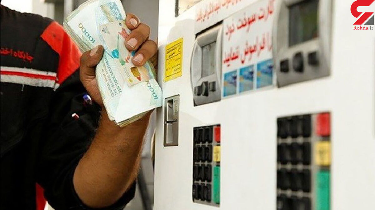 آزادسازی قیمت بنزین به نام عدالت یا به کام دولت !