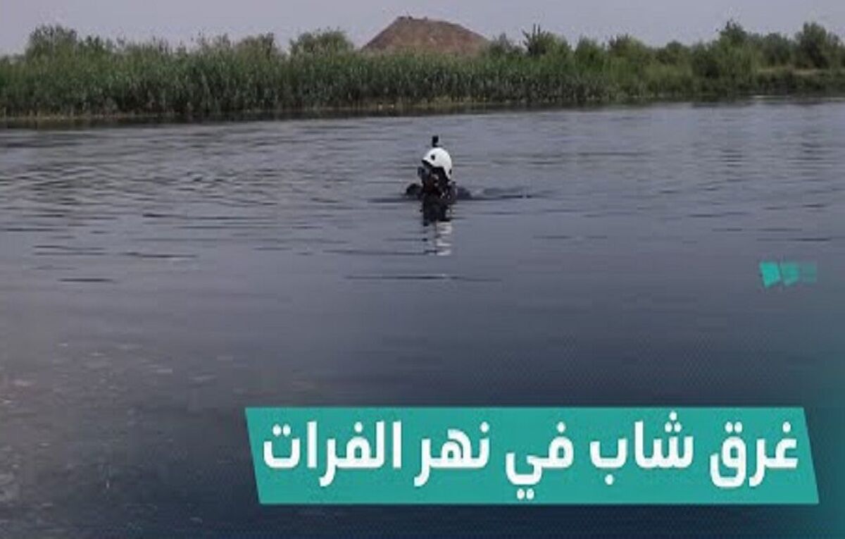 اخبار حوادث | یک زائر ایرانی در رودخانه مشهور عراق غرق شد
