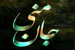 دانلود آهنگ محسن چاوشی جان منی