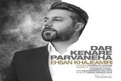 دانلود آهنگ احسان خواجه امیری در کنار پروانه‌ها