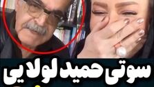 سوتی حمید لولایی در لایو نعیمه نظام دوست: می بوسمت!