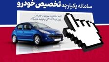 زمان اعلام نتایج قرعه‌کشی خودرو مشخص شد| چند نفر ثبت نام کردند؟
