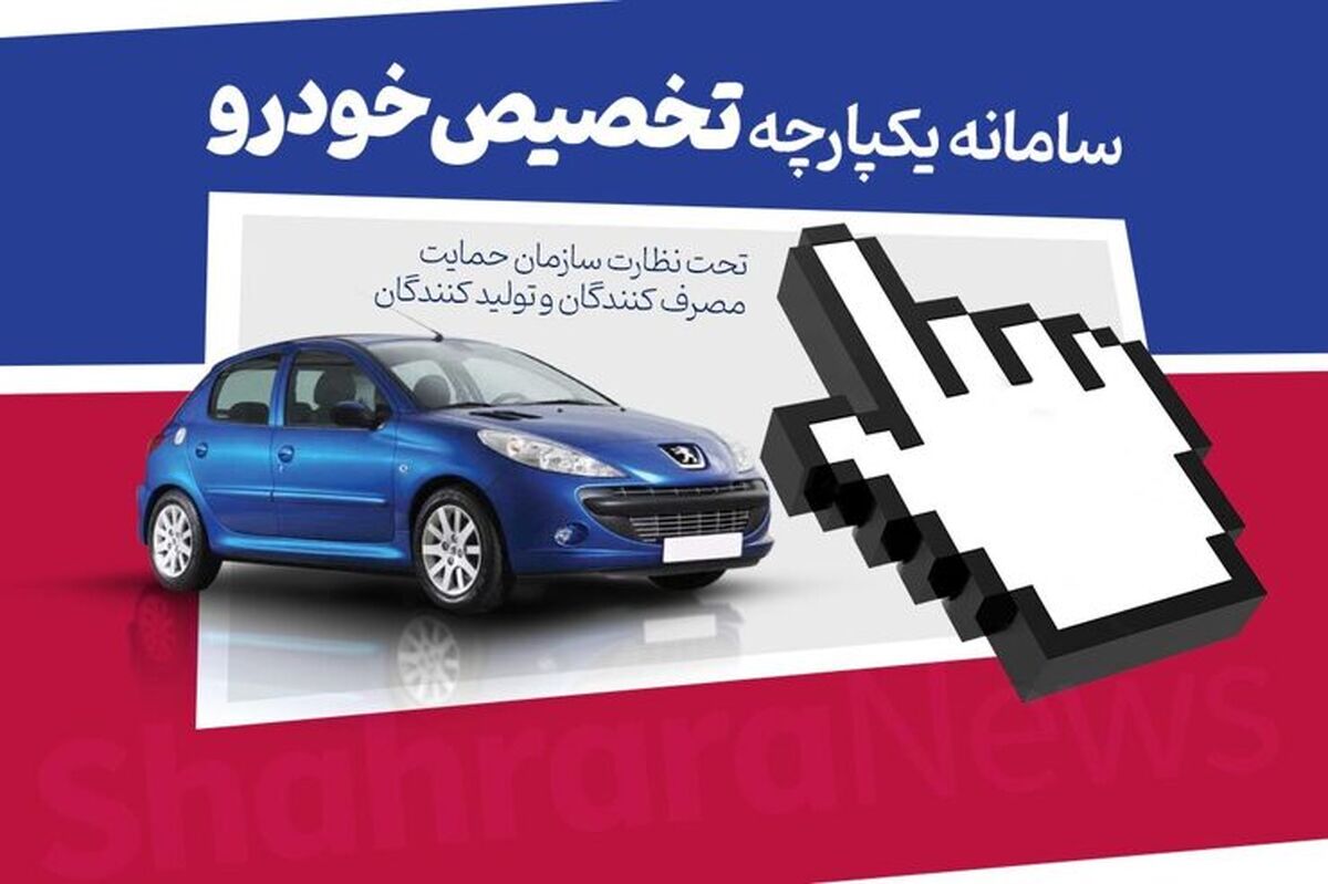 زمان اعلام نتایج قرعه‌کشی خودرو مشخص شد| چند نفر ثبت نام کردند؟

