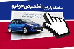 زمان اعلام نتایج قرعه‌کشی خودرو مشخص شد| چند نفر ثبت نام کردند؟
