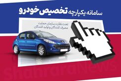 اسامی خودروهایی که از قرعه‌کشی سامانه یکپارچه خارج شدند|خودروهای بدون قرعه‌کشی را بشناسید
