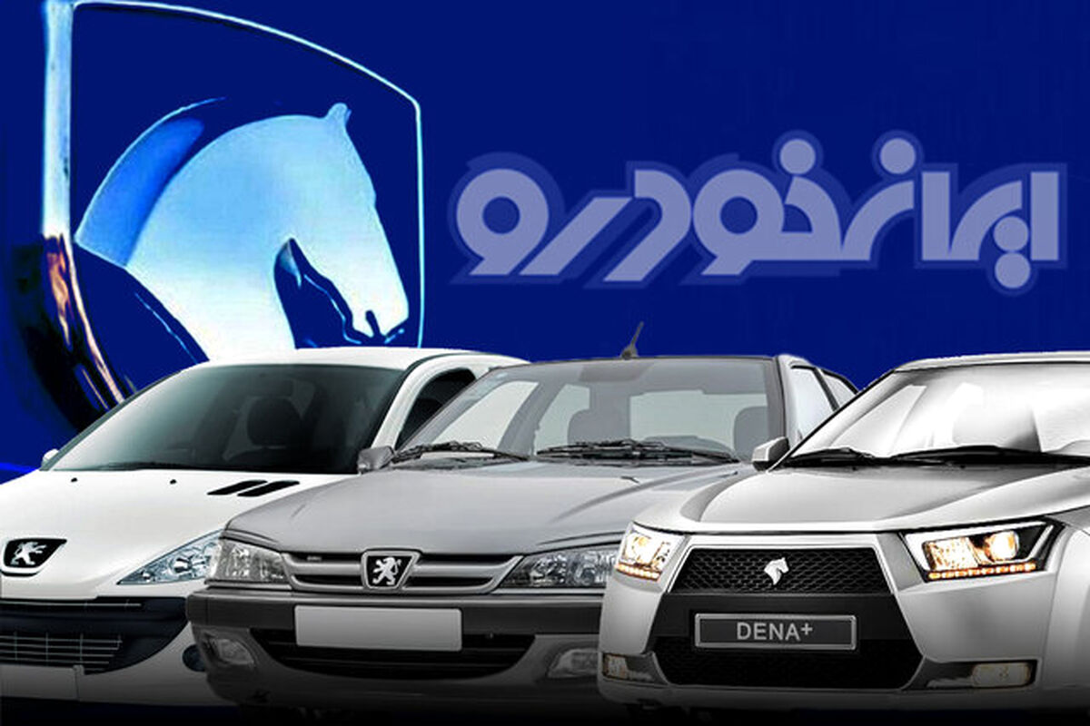 پیش فروش ایران خودرو برای نیمه دوم سال+جزئیات