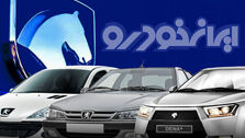 تاریخ دومین فروش عادی ایران خودرو در سال 1403