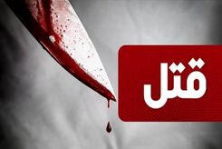 قتل خونین مرد همسایه به خاطر فشار آب ساختمان