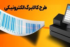 شرط دولت برای شارژ دوباره یارانه کالابرگ الکترونیکی| مهلت استفاده از یارانه کالابرگ تمدید شد