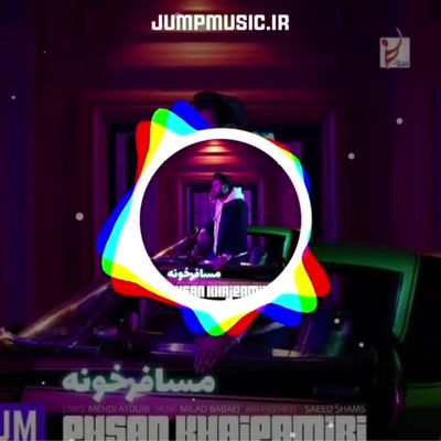 دانلود آهنگ احسان خواجه امیری مسافرخونه
