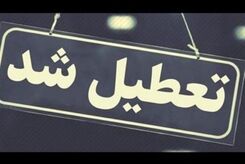 فوری : تمام بانک ها کلا تعطیل شدند + جزئیات