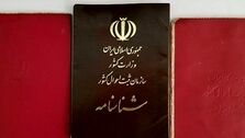 دارندگان شناسنامه های قدیمی بخوانند