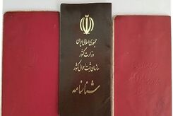 اطلاعیه مهم ثبت احوال درباره تعویض شناسنامه‌های جلد قرمز /صدور شناسنامه غیرحضوری شد