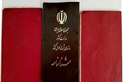 دارندگان شناسنامه های قدیمی بخوانند
