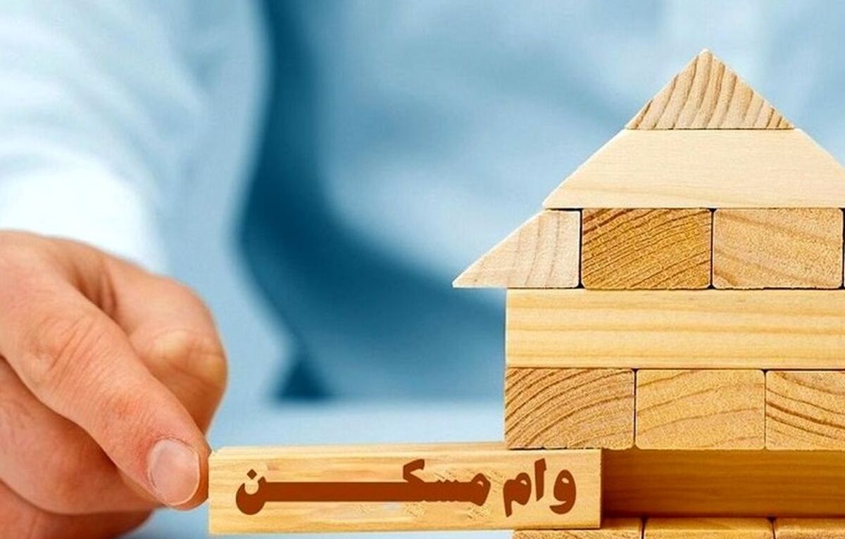 نحوه دریافت وام مسکن بازنشستگان اعلام شد + جزئیات