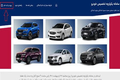 جدیدترین اخبار درباره قرعه‌کشی خودرو| خروج این خودرو از قرعه‌کشی 