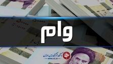 فوری؛ پرداخت وام نیم میلیاردی خودرو ظرف 24 ساعت!
