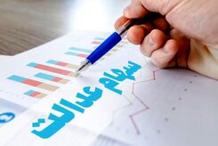 وراث سهام عدالت بخوانند | آخرین فرصت وراث برای برای دریافت سود امسال