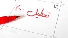 عید فطر یک هفته تعطیل می‌شود؟| تعطیلات عید فطر چند روز است؟