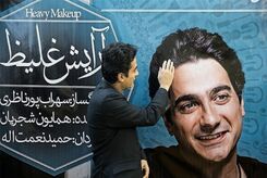 دانلود آهنگ همایون شجریان آرایش غلیظ