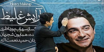 دانلود آهنگ همایون شجریان آرایش غلیظ