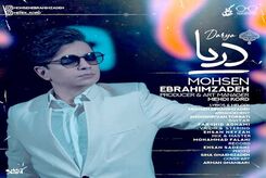 دانلود آهنگ محسن ابراهیم زاده دریا