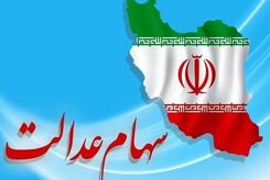 خبر خوش برای جاماندگان سود سهام عدالت| شگفتانه دولت برای دارندگان سهام عدالت