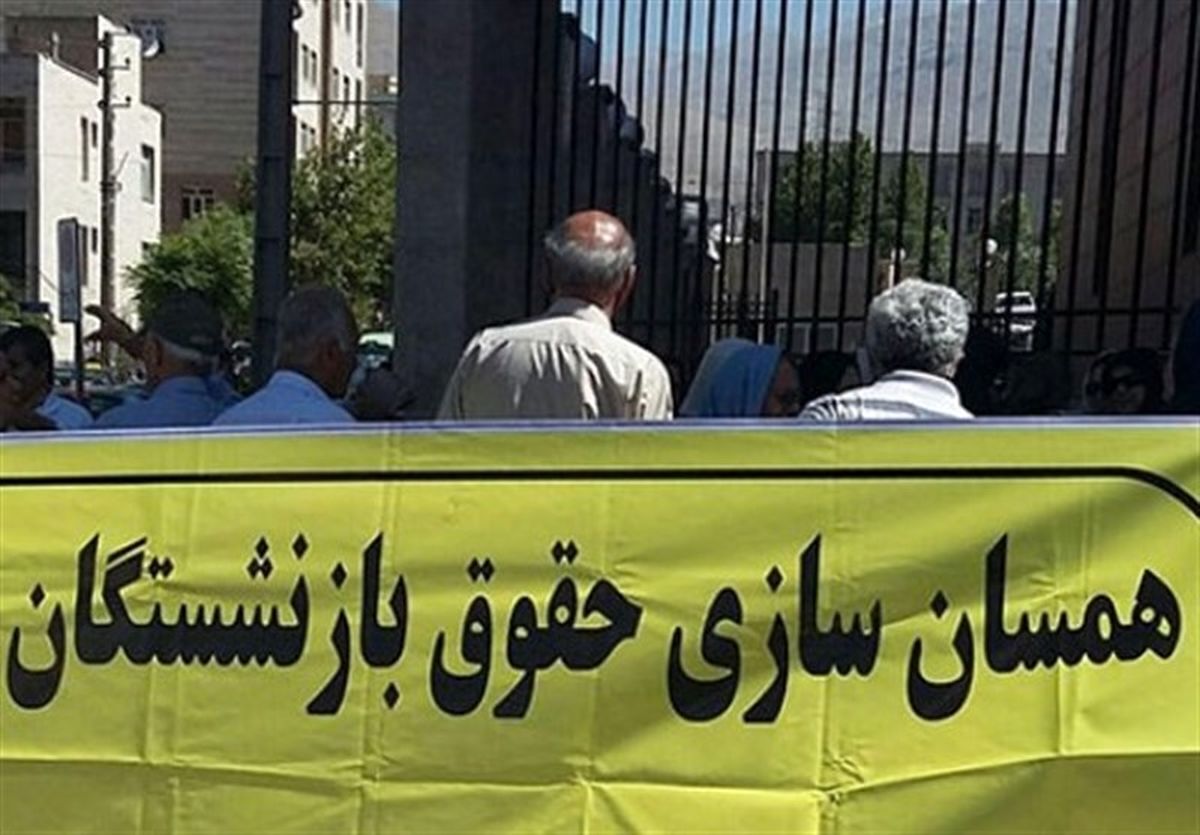 خبر خوش از حقوق بازنشستگان؛اولتیماتوم به ۳ وزیر
