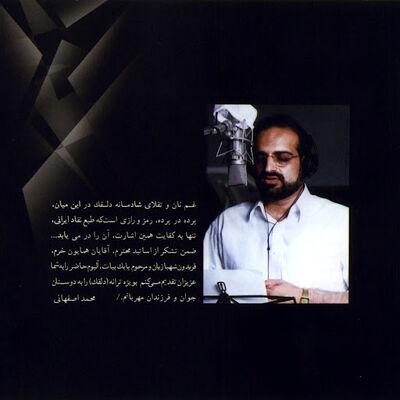 دانلود آهنگ قدیمی محمد اصفهانی دلقک