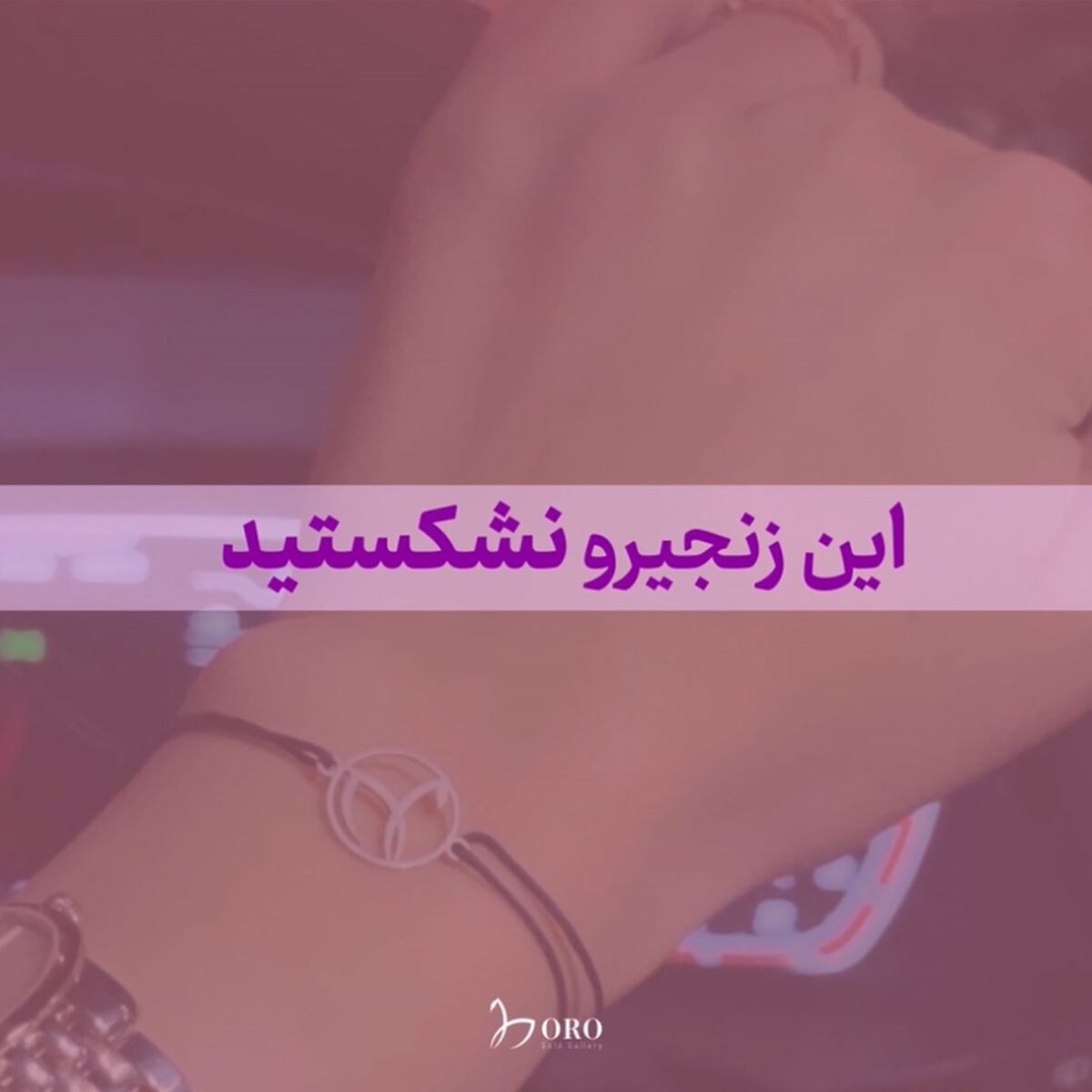 کمپین این زنجیرو نشکن با هدف ترغیب مردم به واکسیناسیون اجرا شد