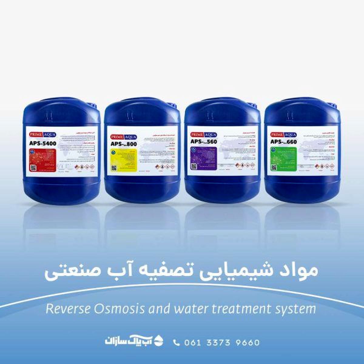 تصفیه آب بزرگ، متوسط و کوچک شماره یک صنعت تصفیه اب ایران