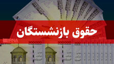 کام بازنشستگان تامین اجتماعی شیرین شد | حقوق بازنشستگان افزایش یافت؟