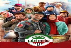 دانلود قسمت 9 سریال ساخت ایران 3 با تمامی کیفیت ها + معرفی سایت دانلود فیلم