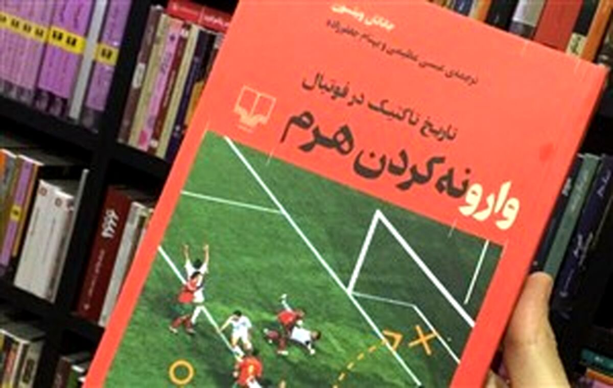 کتاب سال فوتبال انگلیس به زبان فارسی(عکس)