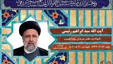 نام این خیابان در تهران شهید رئیسی شد + تصاویر