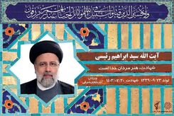 نام این خیابان در تهران شهید رئیسی شد + تصاویر