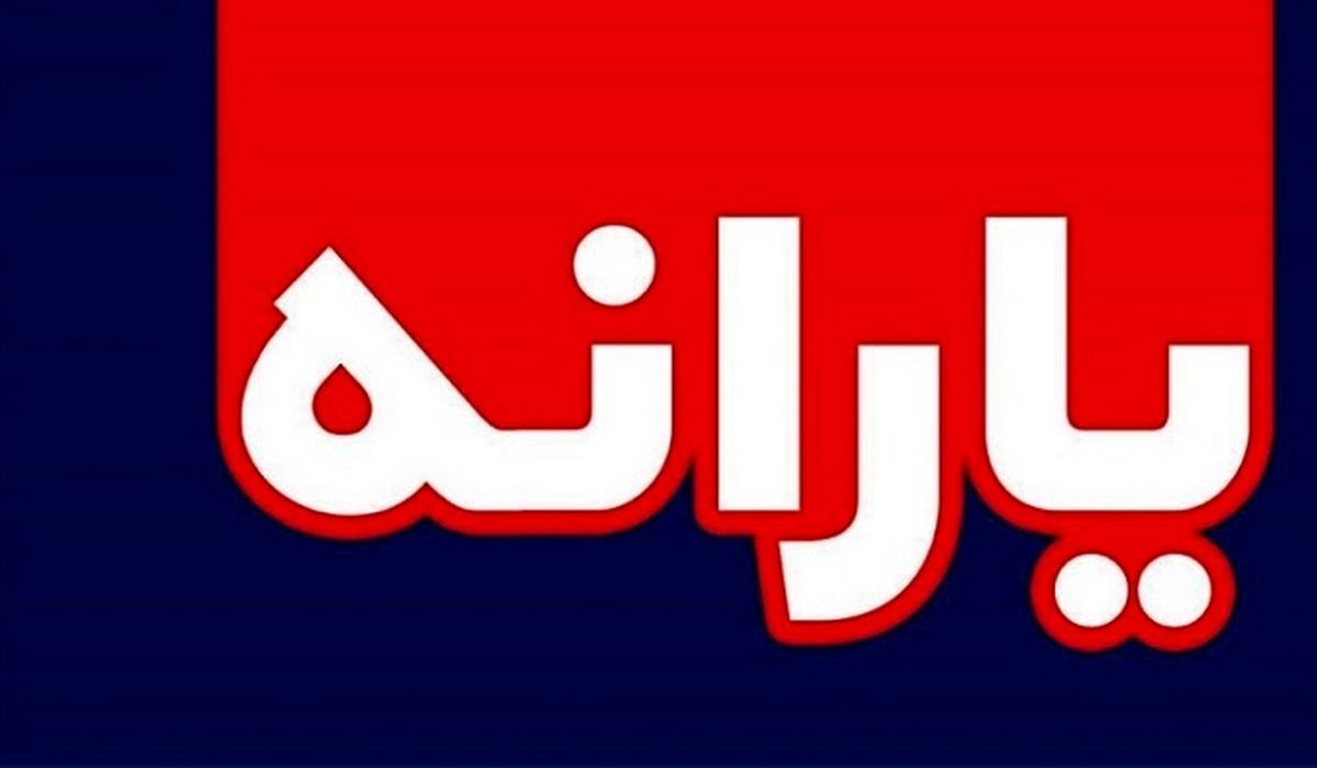 تازه ترین تصمیم دولت درباره حذف یارانه ها اعلام شد