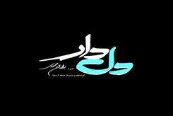 دانلود آهنگ تیتراژ سریال دلدار محسن چاوشی
