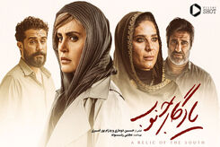 همه چیز درباره فیلم یادگار جنوب