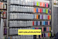 پخش عمده لوازم جانبی موبایل اصفهان از فروشگاه آی بی سیم