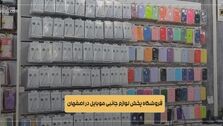 پخش عمده لوازم جانبی موبایل اصفهان از فروشگاه آی بی سیم